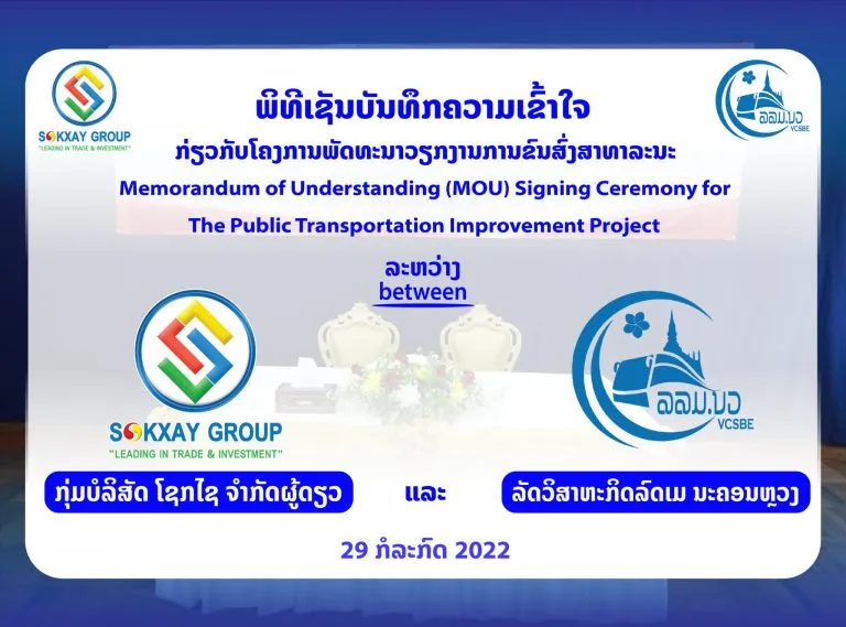 ພິທີເຊັນບົດບັນທຶກຄວາມເຂົ້າໃຈກ່ຽວກັບໂຄງການພັດທະນາວຽກງານຂົນສົ່ງ