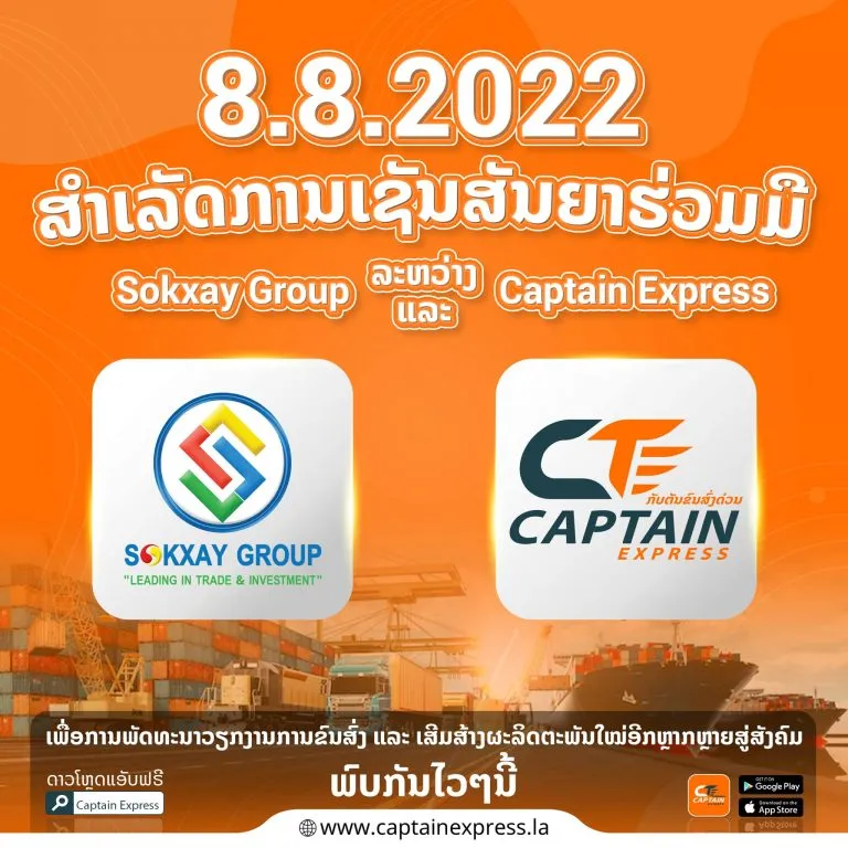 ກຸ່ມບໍລິສັດໂຊກໄຊ ແລະ ບໍລິສັດ ກັບຕັນເອັກເພຣສ໌ ຂາອອກ-ຂາເຂົ້າ ຈໍາກັດຜູ້ດຽວ ໄດ້ມີການສັນຍາການຮ່ວມມືພັດທະນາວຽກງານຂົນສົ່ງ 🤝