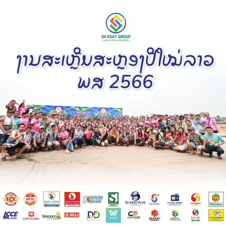 ງານລ້ຽງປະໃຫມ່ລາວທີ່ກຸ່ມບໍລິສັດໂຊກໄຊ ປະຈໍາປີ 2023 ເຕັມໄປດ້ວຍຄວາມມ່ວນຊື່ນ ແລະ ຄວາມສາມັກຄີ