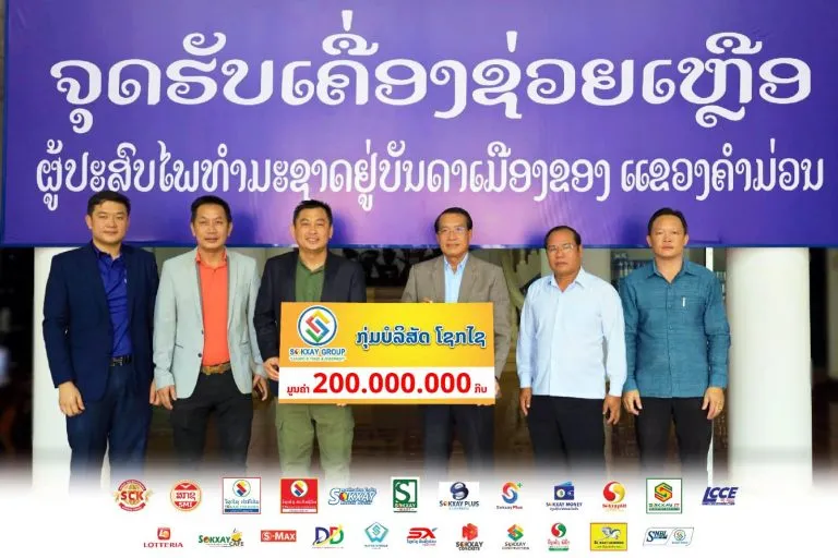 ກຸ່ມບໍລິສັດ ໂຊກໄຊ ຈໍາກັດຜູ້ດຽວ ໄດ້ປະກອບສ່ວນມອບເງິນຊ່ວຍເຫລືອຜູ້ປະສົບໄພທໍາມະຊາດຢູ່ບັນດາເມືອງຕ່າງໆຂອງ ແຂວງຄໍາມ່ວນ ເປັນຈໍານວນເງິນ 200.000.000 ກີບ ( ສອງຮ້ອຍລ້ານກີບ ).