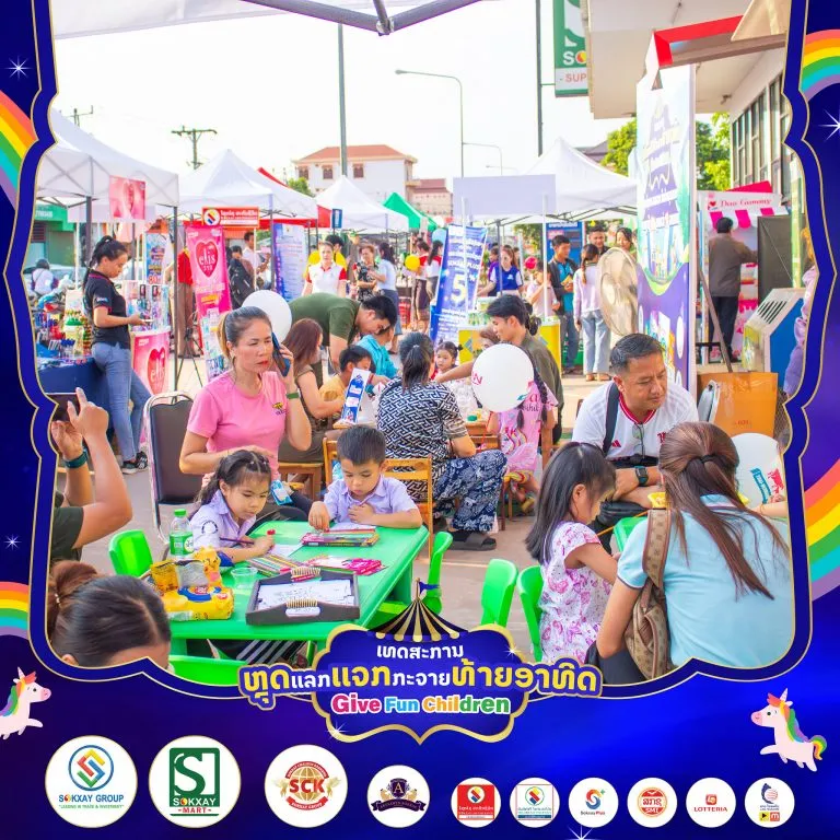 ມອບຄວາມສຸກໃຫ້ຄອບຄົວ ພໍ່ແມ່ ແລະ ລູກ ເນື່ອງໃນວັນເດັກນ້ອຍ ແລະ ວັນປູກຕົ້ນໄມ້ແຫ່ງຊາດ
