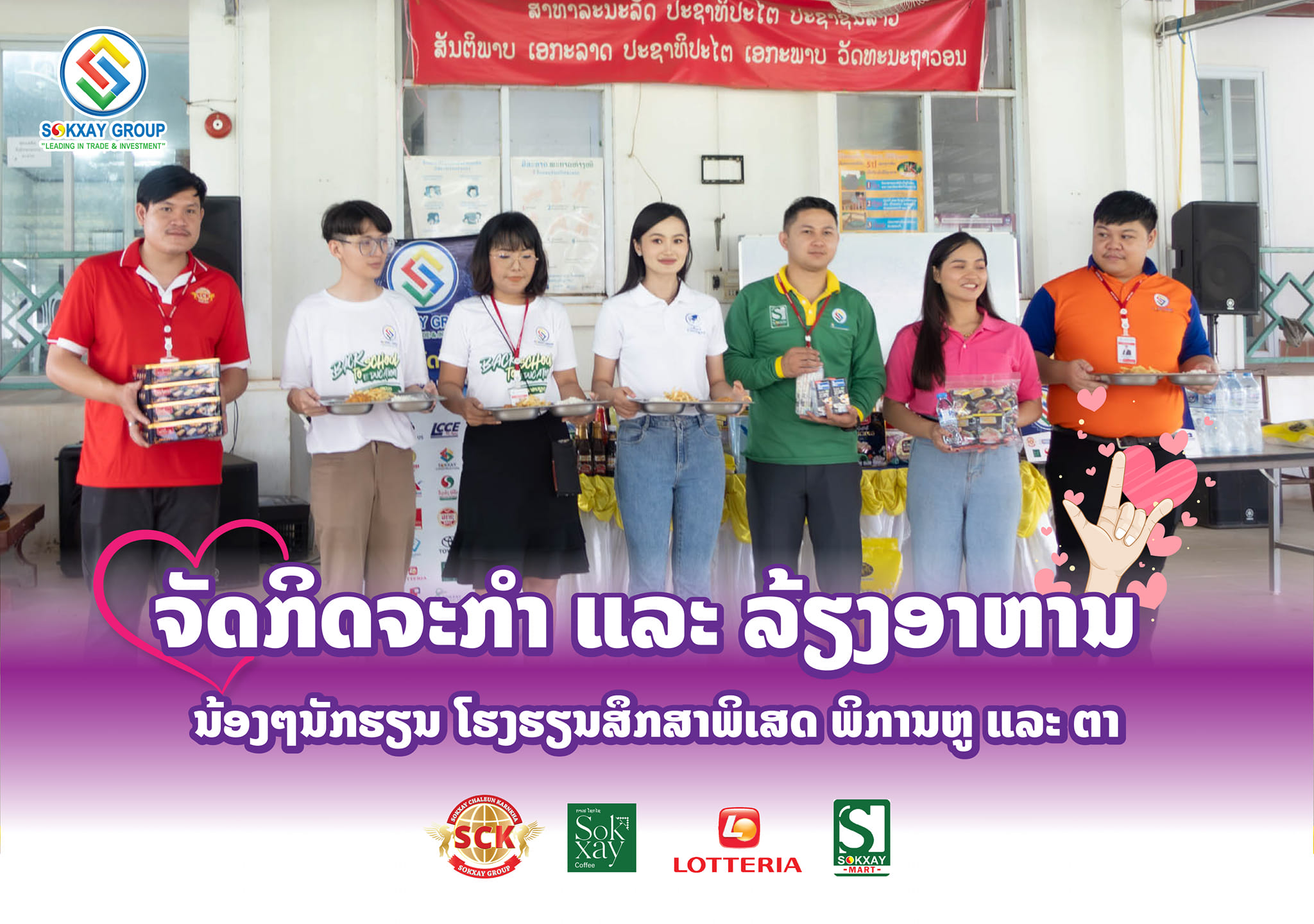 ກຸ່ມ ບໍລິສັດ  ໂຊກໄຊ  ຕົວແທນໂດຍ ພະແນກການຕະຫຼາດ ສ່ວນກາງ ລອດເຕເລຍ ລາວ ໂຊກໄຊ ມາດ ( SCK ໂຊກໄຊຈະເລີນການຄ້າ ) ແລະ ນາງງາມຈັກກະວານລາວ ປີ 2022 ທ່ານ ນາງ ປ່າເຢັ້ງຊາ ລໍ 😊❤️✨