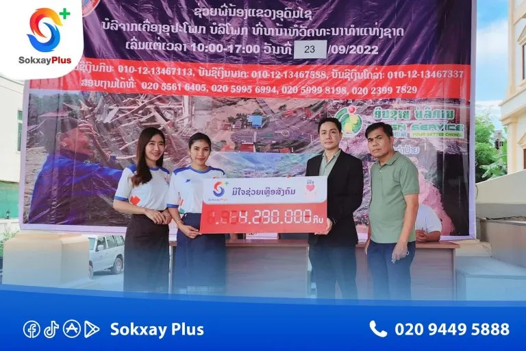 ບໍລິສັດໂຊກໄຊພລັສ ອີຄອມເມີດ ຈໍາກັດຜູ້ດຽວ